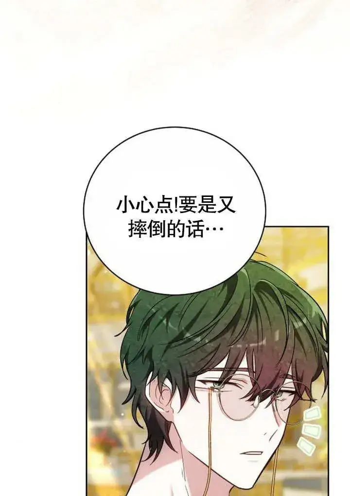 《黑曜石的新娘》第48话图3