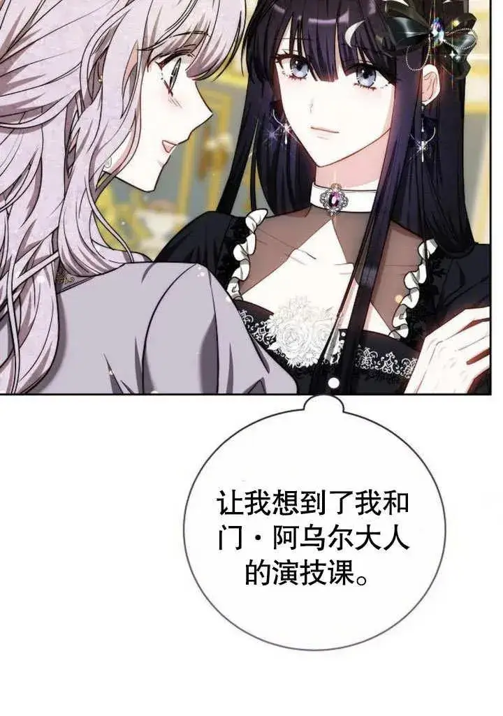 《黑曜石的新娘》第48话图31