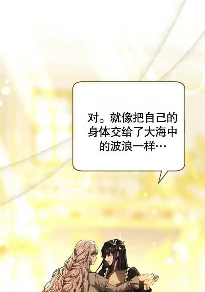 《黑曜石的新娘》第48话图34
