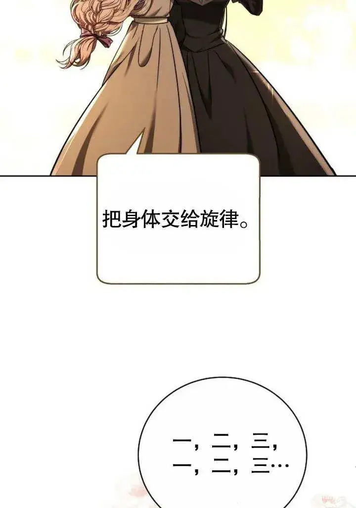 《黑曜石的新娘》第48话图35