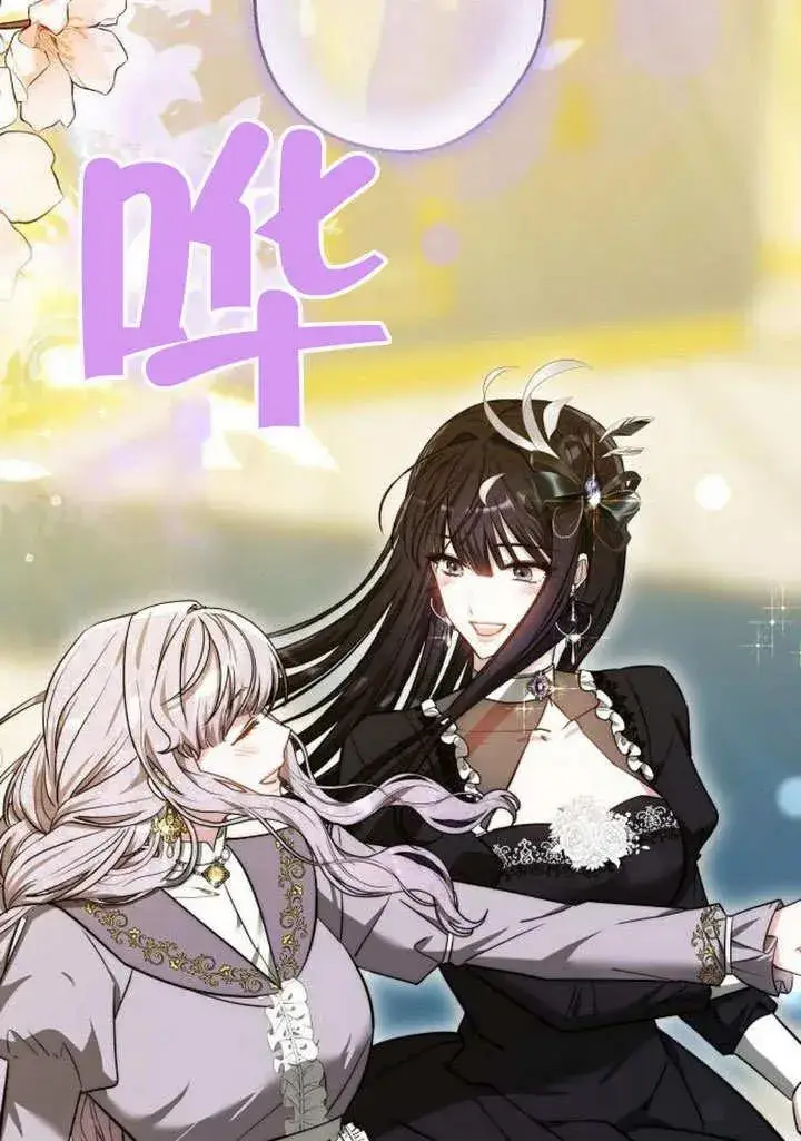 《黑曜石的新娘》第48话图38