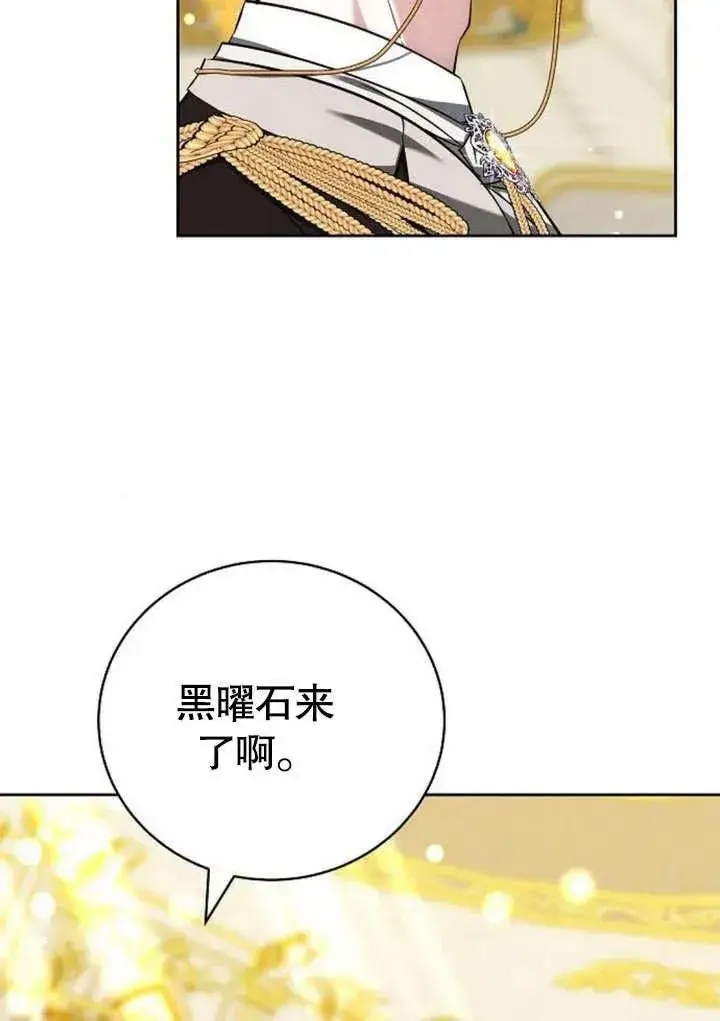 《黑曜石的新娘》第48话图4