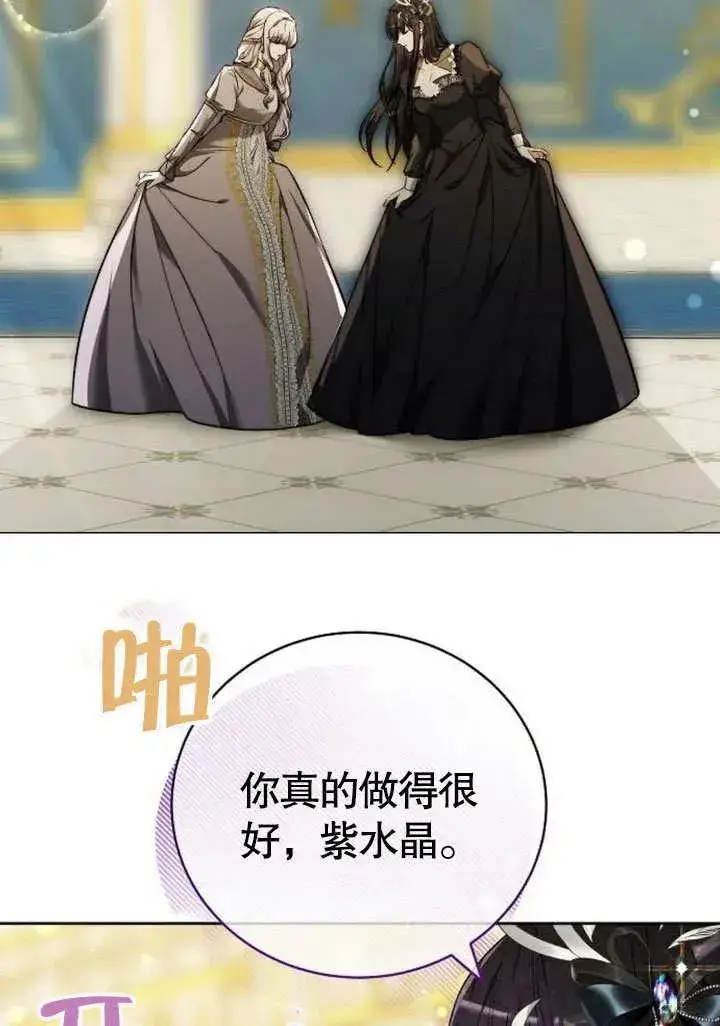 《黑曜石的新娘》第48话图44