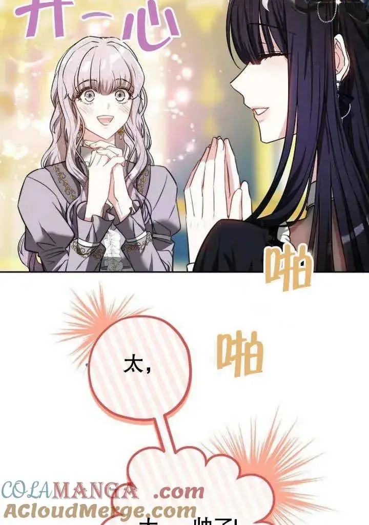 《黑曜石的新娘》第48话图45