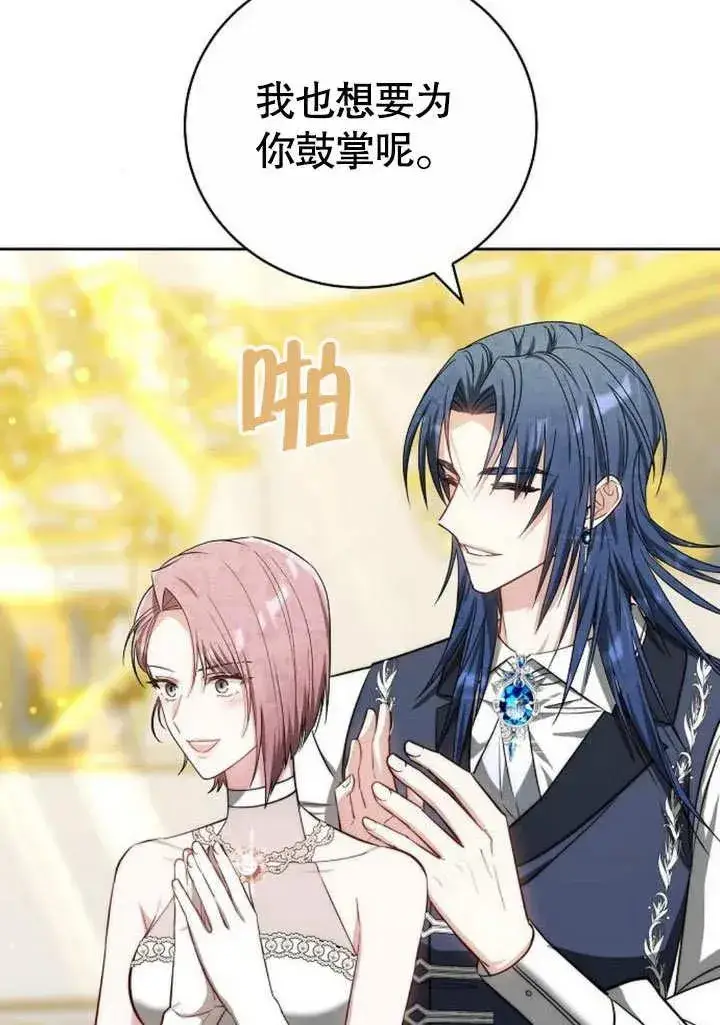 《黑曜石的新娘》第48话图47