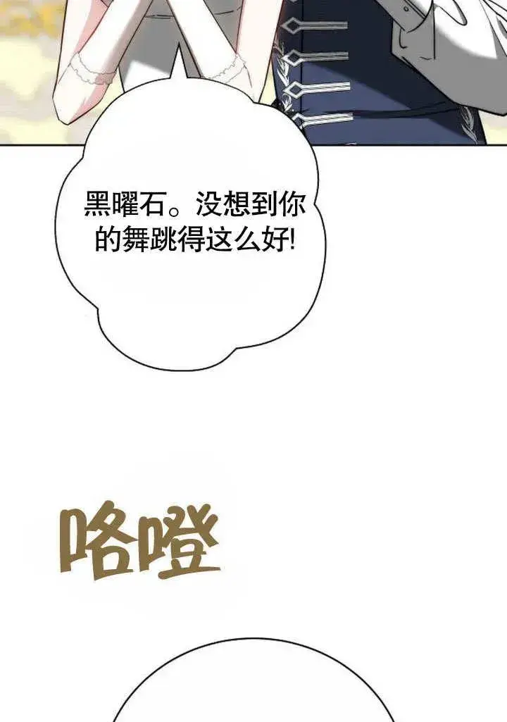 《黑曜石的新娘》第48话图48