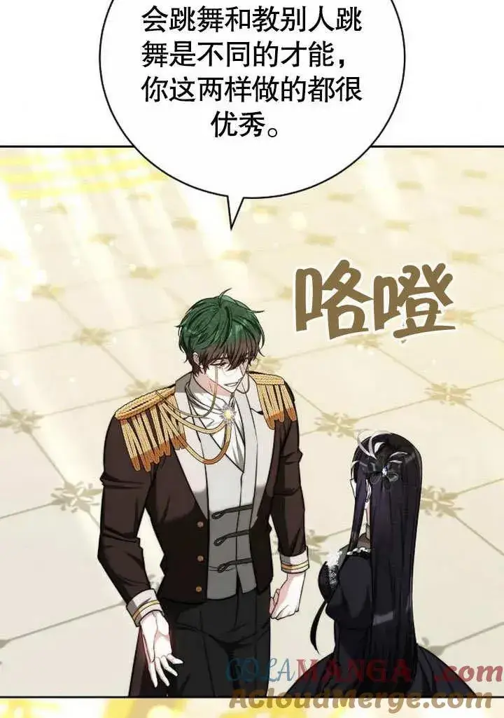 《黑曜石的新娘》第48话图49