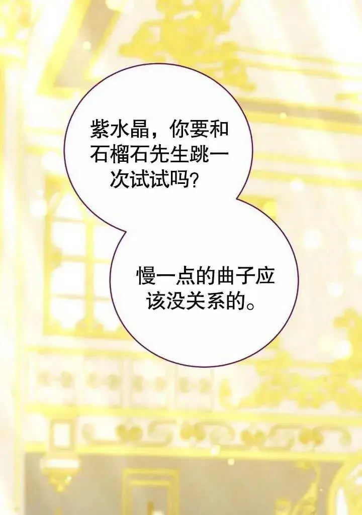 《黑曜石的新娘》第48话图50