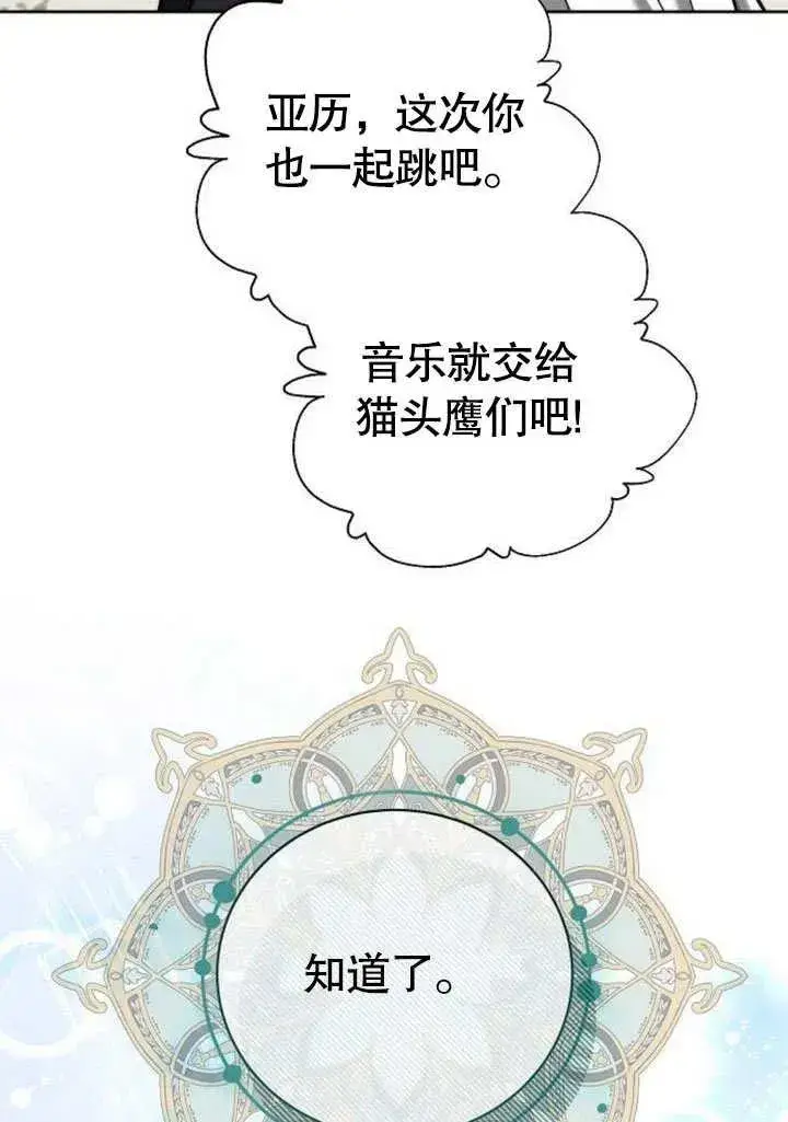 《黑曜石的新娘》第48话图55