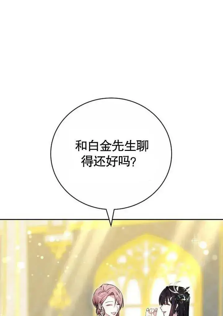 《黑曜石的新娘》第48话图6