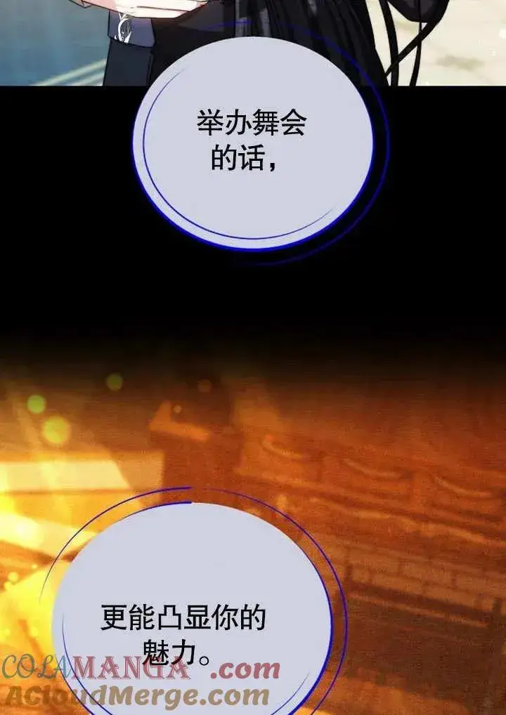 《黑曜石的新娘》第48话图61