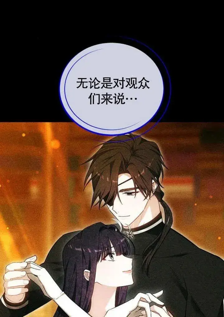 《黑曜石的新娘》第48话图63