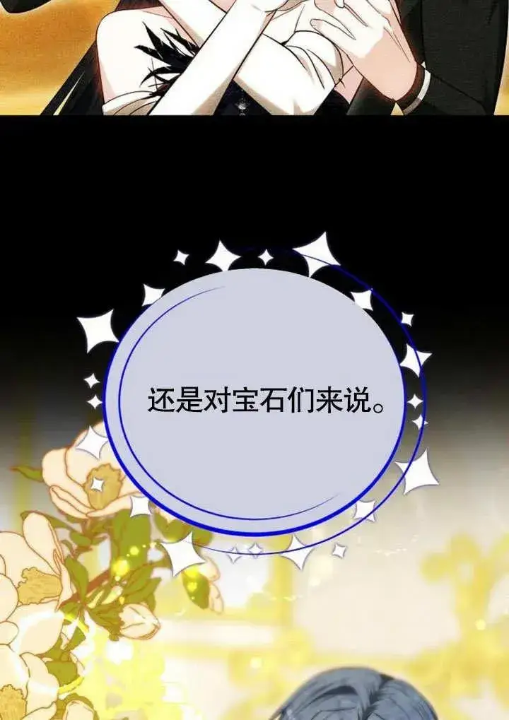 《黑曜石的新娘》第48话图64