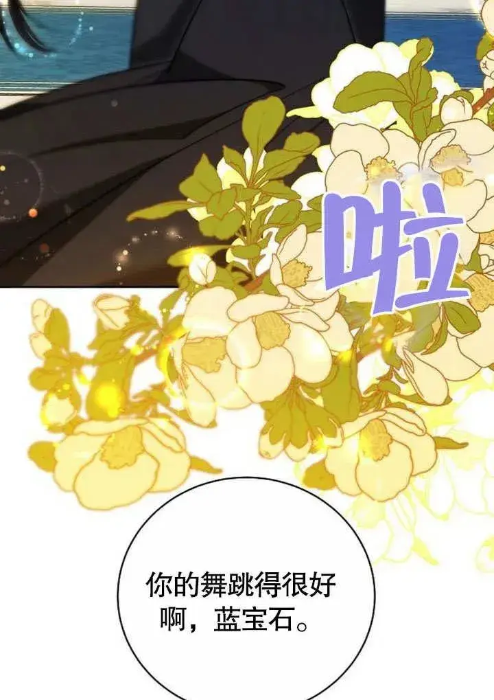 《黑曜石的新娘》第48话图66