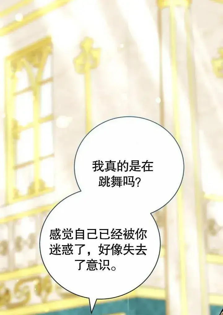 《黑曜石的新娘》第48话图68