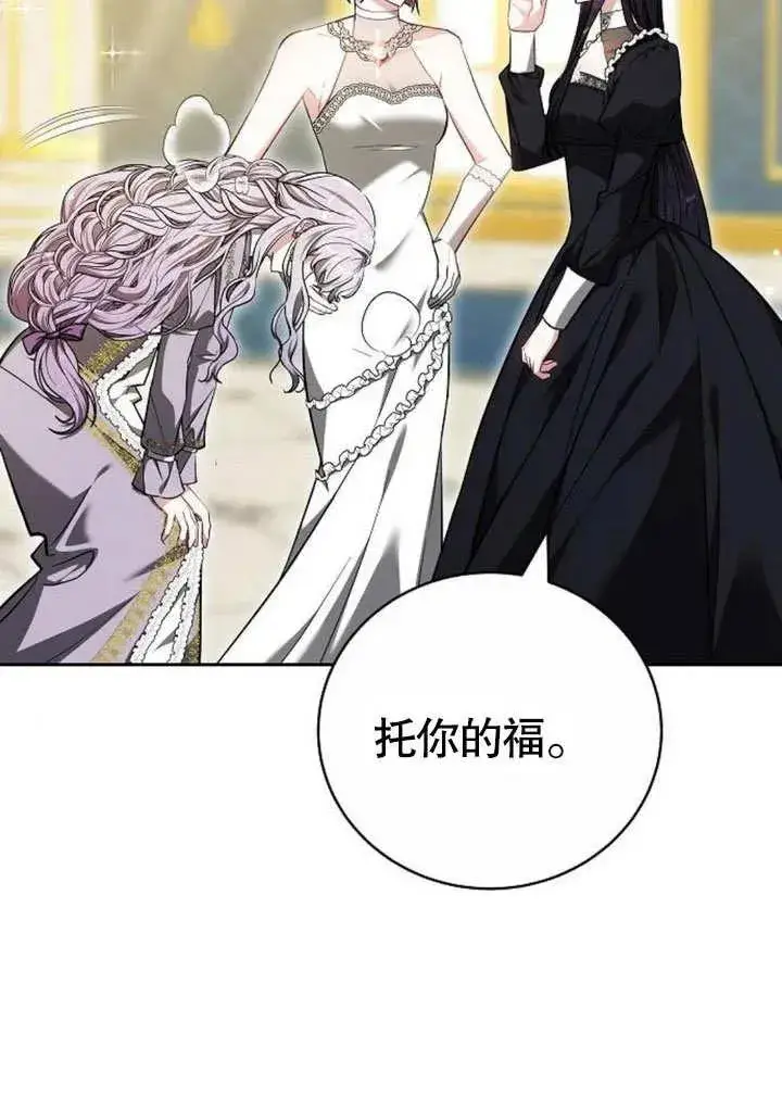 《黑曜石的新娘》第48话图7