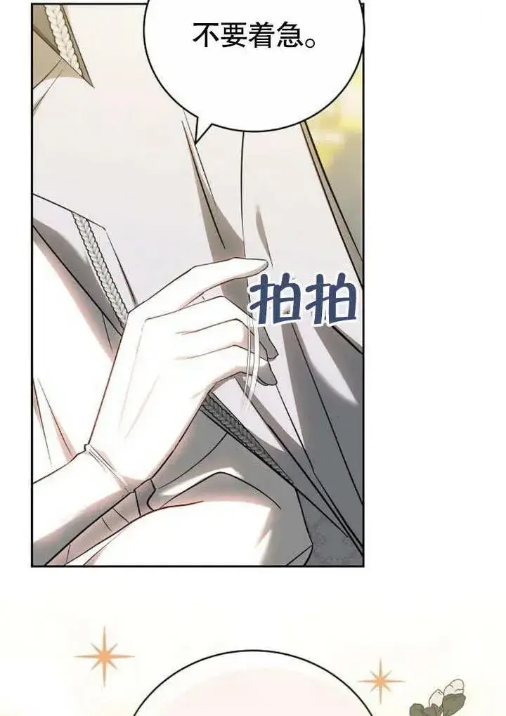 《黑曜石的新娘》第48话图72