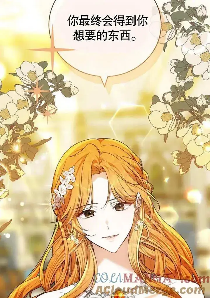 《黑曜石的新娘》第48话图73