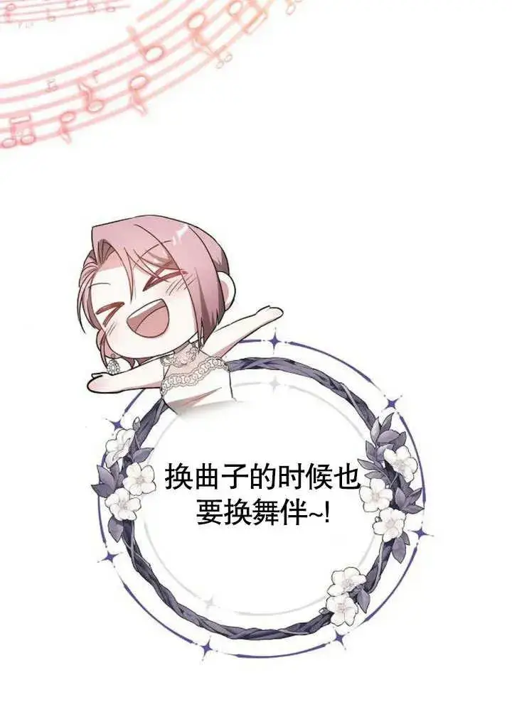 《黑曜石的新娘》第48话图76