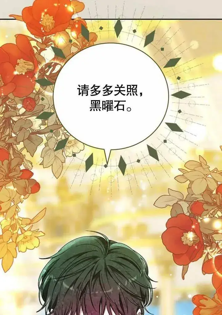 《黑曜石的新娘》第48话图78