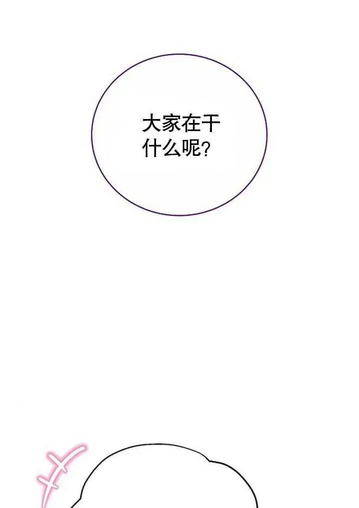 《黑曜石的新娘》第48话图8