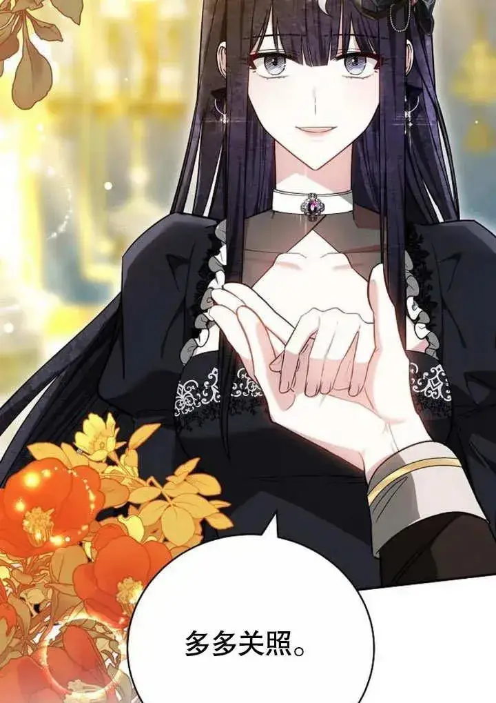 《黑曜石的新娘》第48话图80