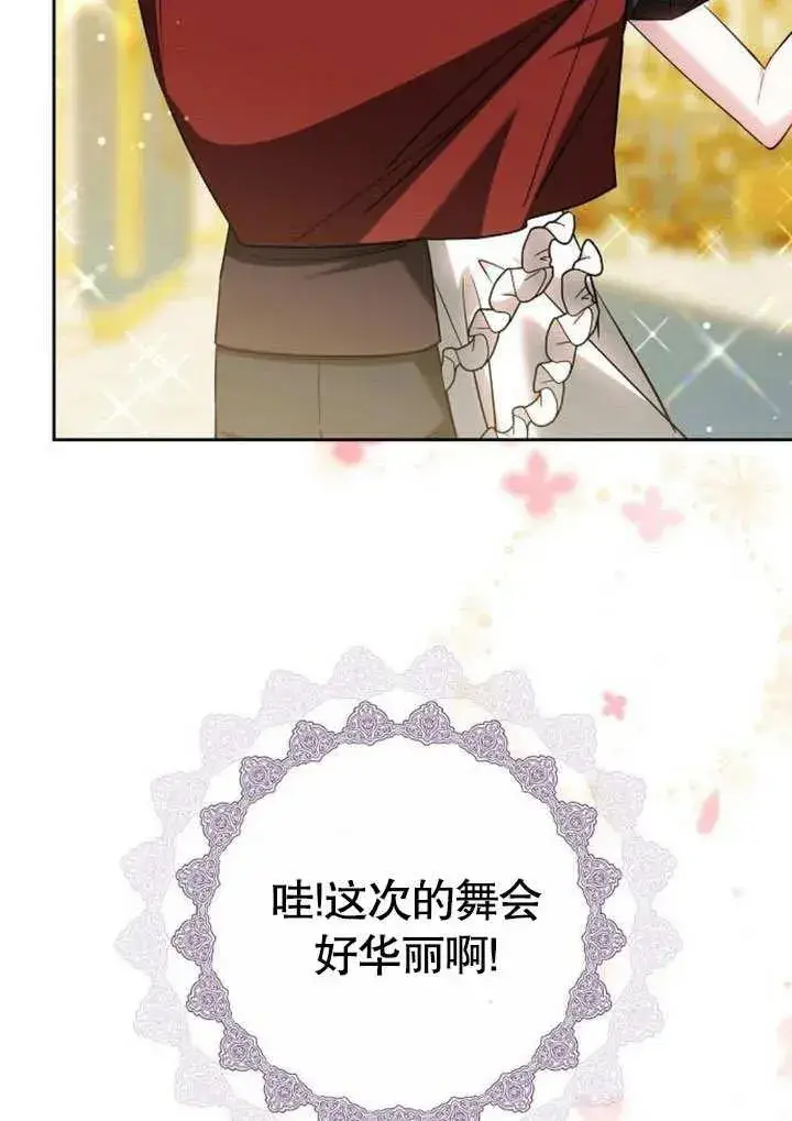 《黑曜石的新娘》第48话图84