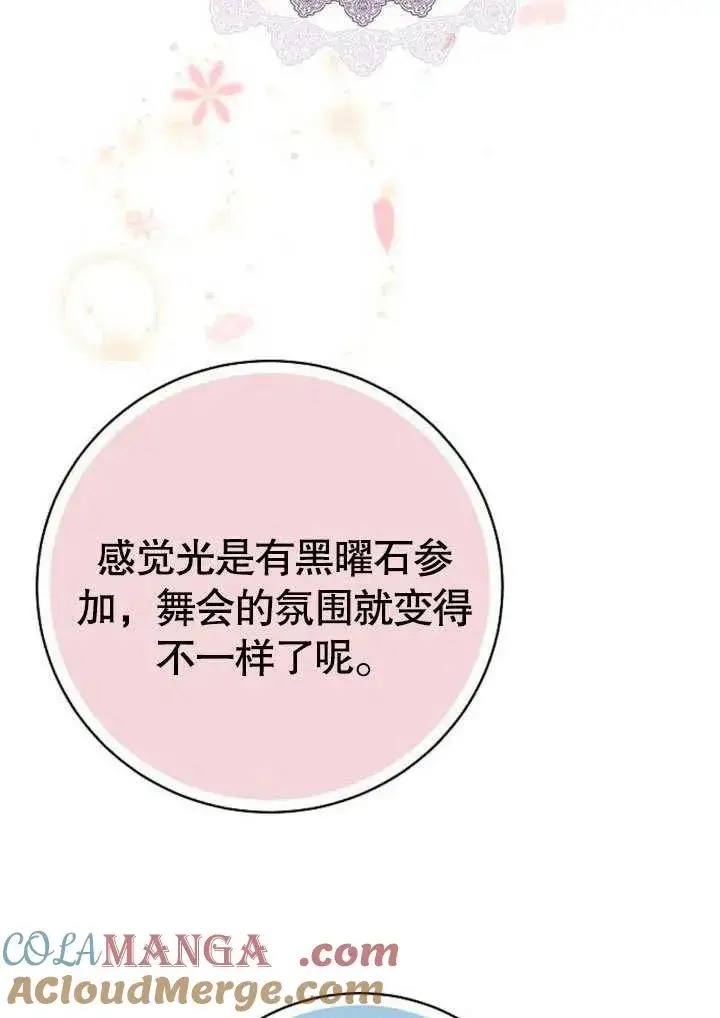 《黑曜石的新娘》第48话图85