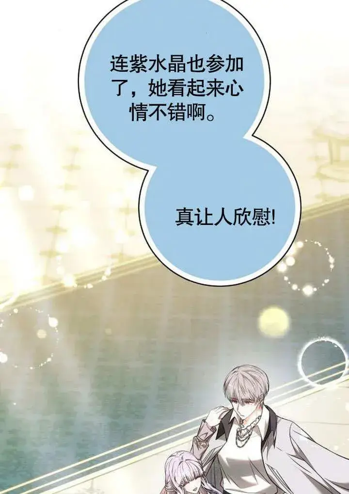 《黑曜石的新娘》第48话图86