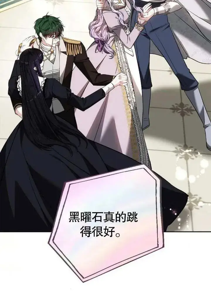 《黑曜石的新娘》第48话图87