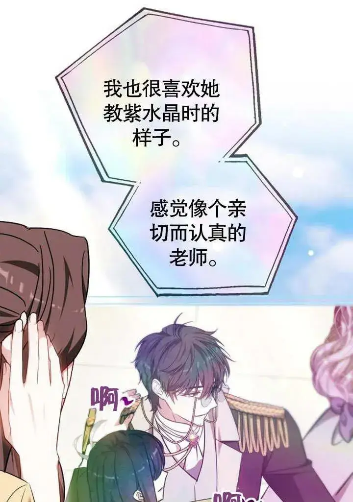 《黑曜石的新娘》第48话图88