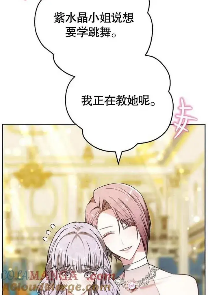 《黑曜石的新娘》第48话图9