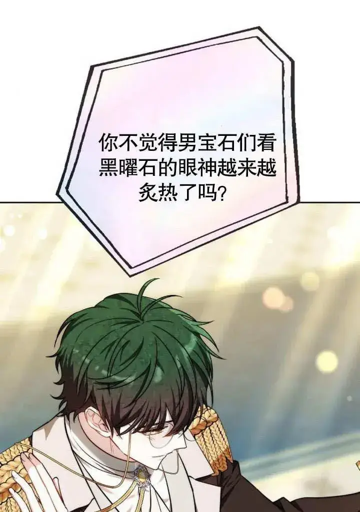《黑曜石的新娘》第48话图90
