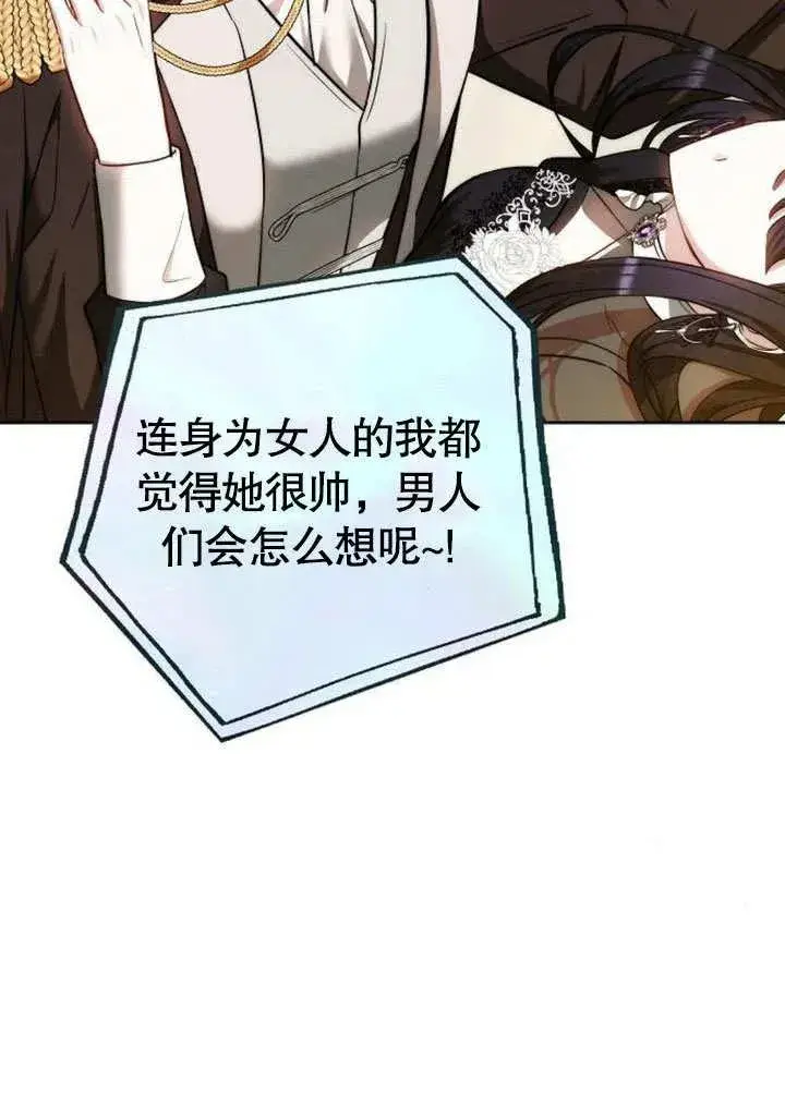《黑曜石的新娘》第48话图91