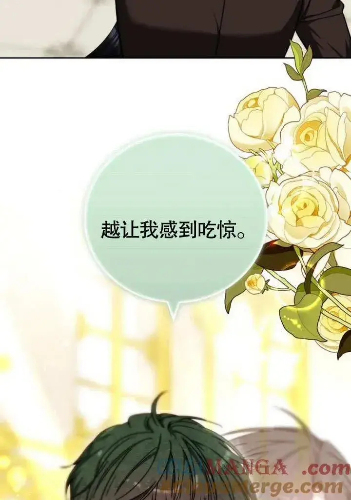 《黑曜石的新娘》第48话图93
