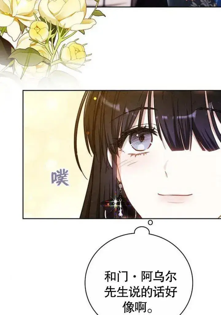 《黑曜石的新娘》第48话图95