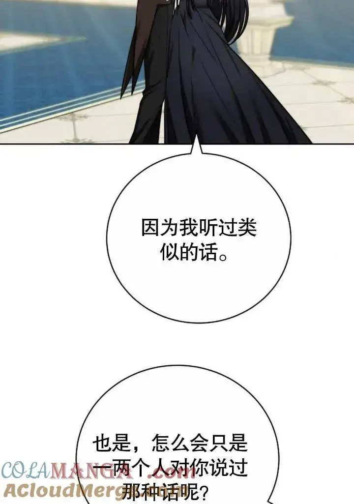 《黑曜石的新娘》第48话图97