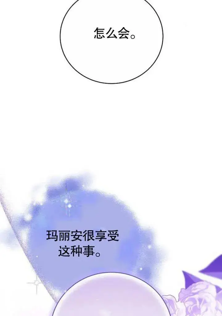 《黑曜石的新娘》第48话图99