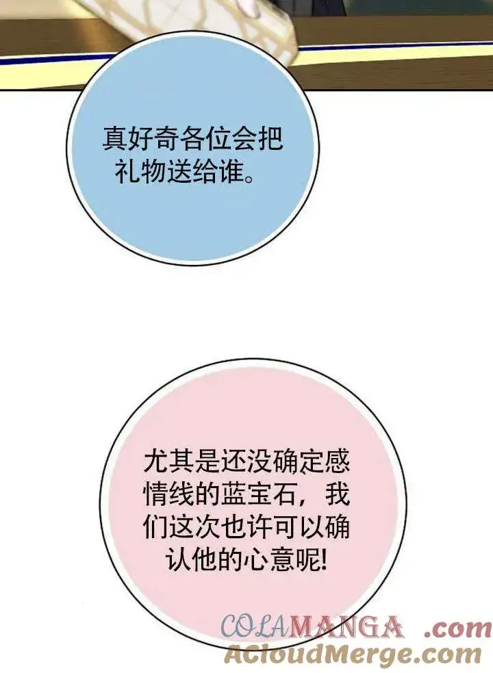 《黑曜石的新娘》第49话图101
