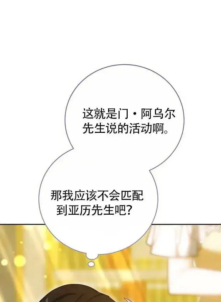《黑曜石的新娘》第49话图102