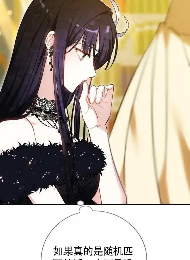 《黑曜石的新娘》第49话图103