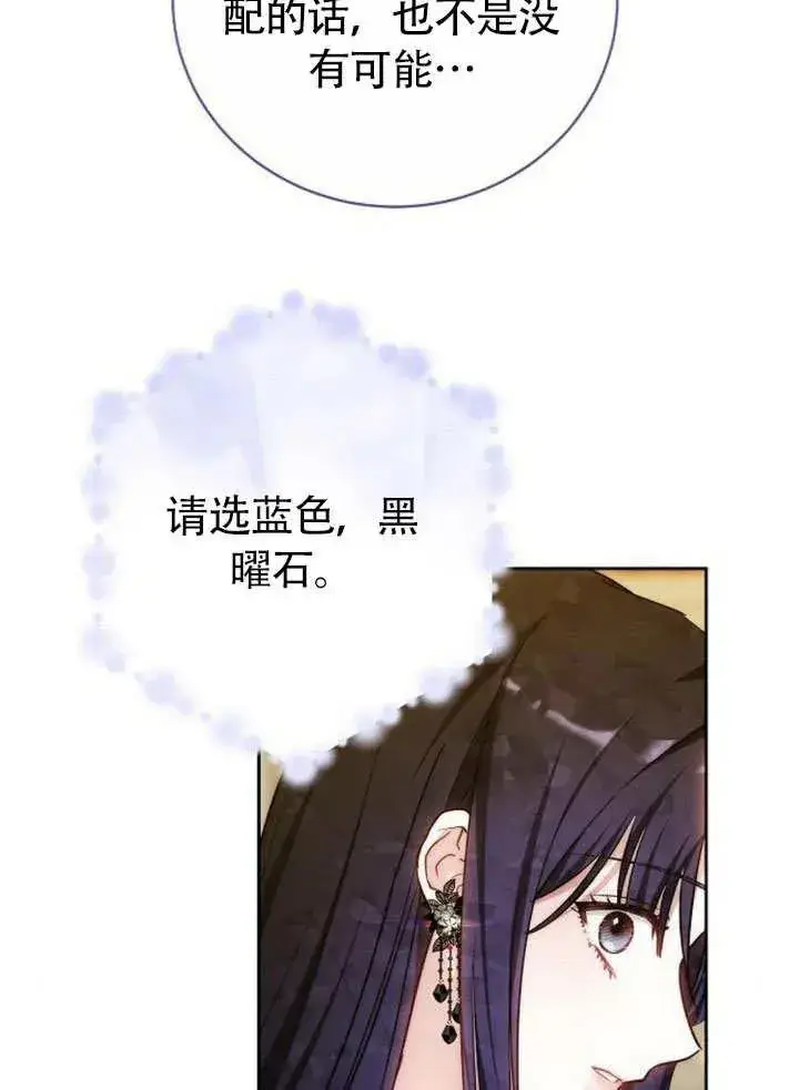 《黑曜石的新娘》第49话图104