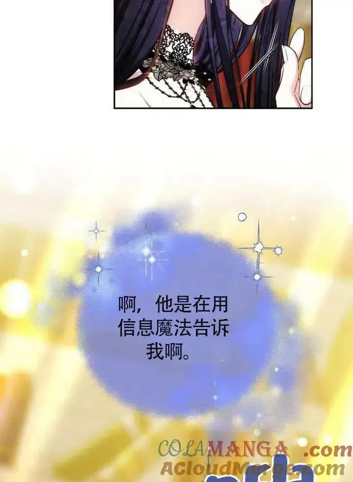 《黑曜石的新娘》第49话图105