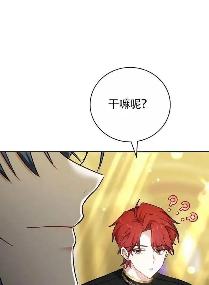 《黑曜石的新娘》第49话图110