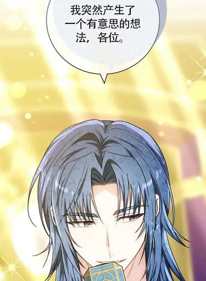 《黑曜石的新娘》第49话图112
