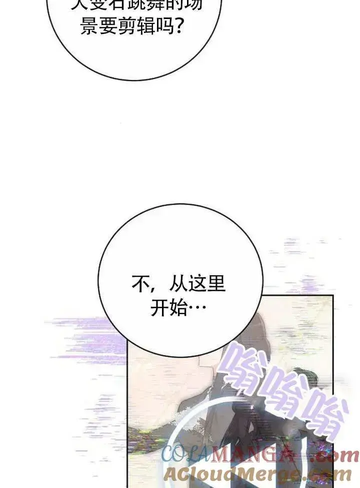 《黑曜石的新娘》第49话图13