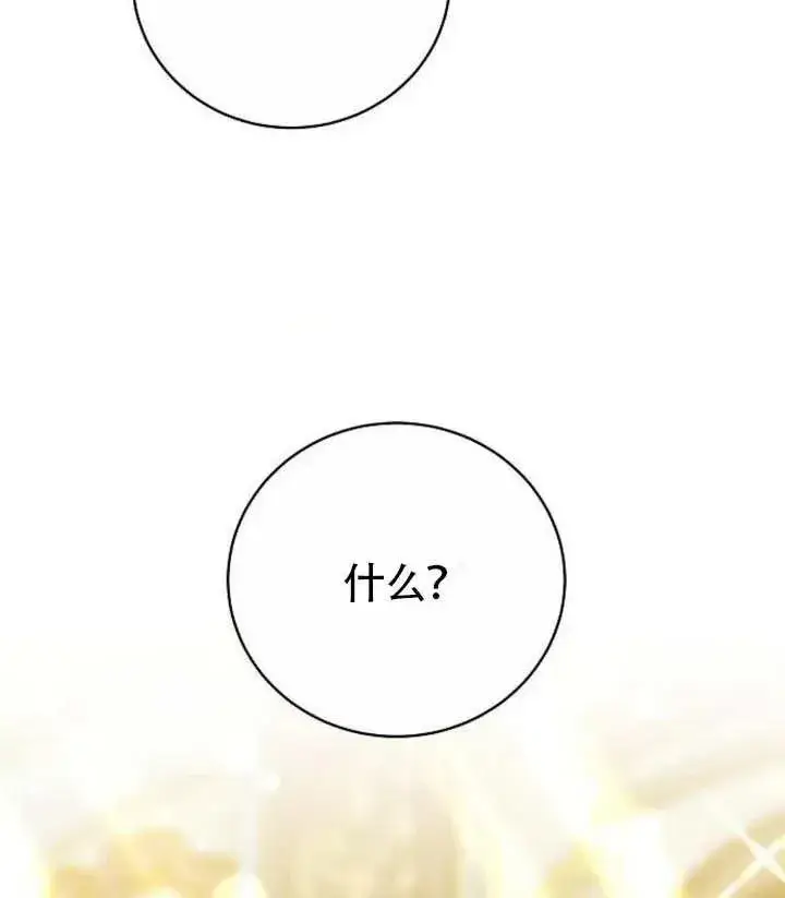 《黑曜石的新娘》第49话图131