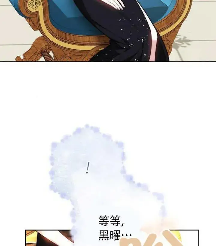 《黑曜石的新娘》第49话图136