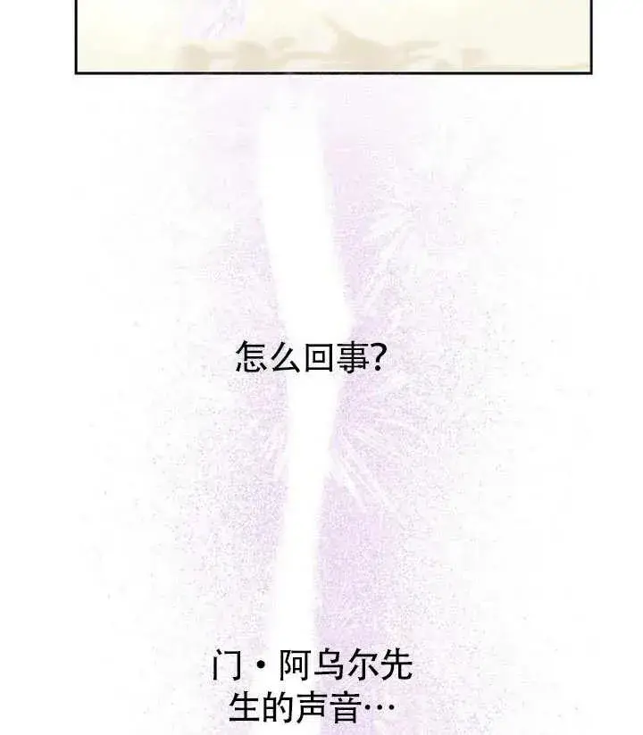 《黑曜石的新娘》第49话图138