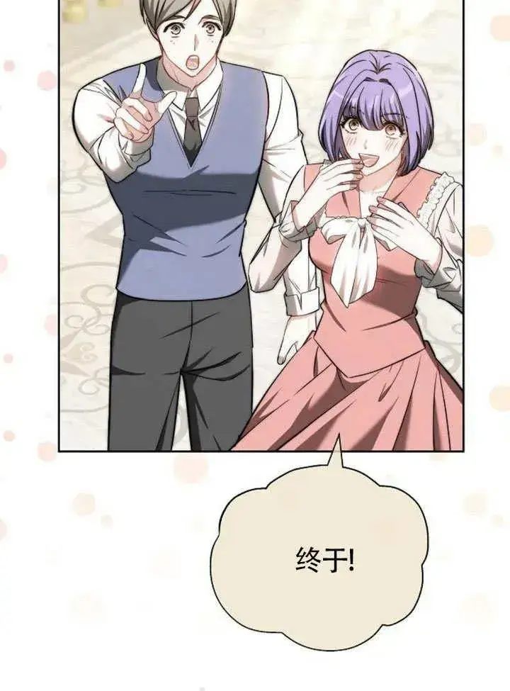 《黑曜石的新娘》第49话图19